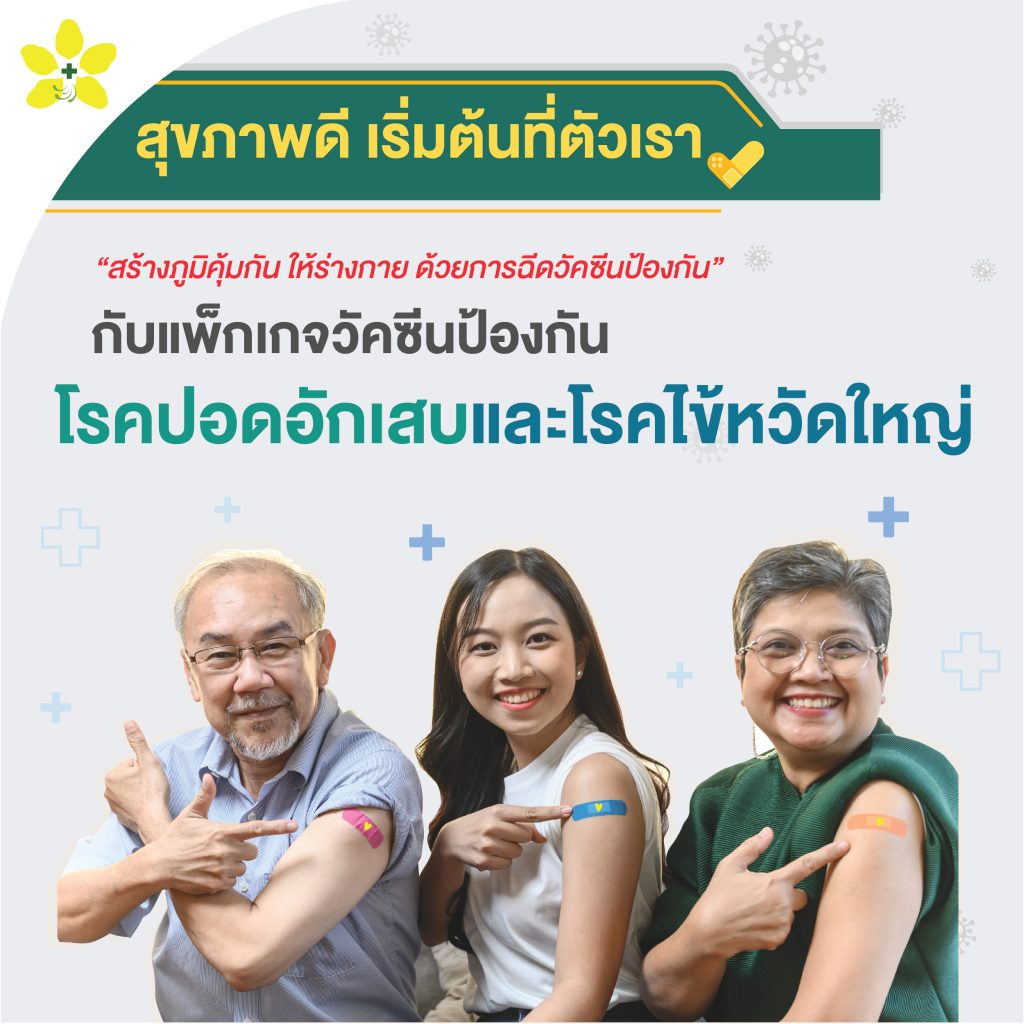 Prevnar 13 & Influenza Vaccine Package 拉查普魯克醫院