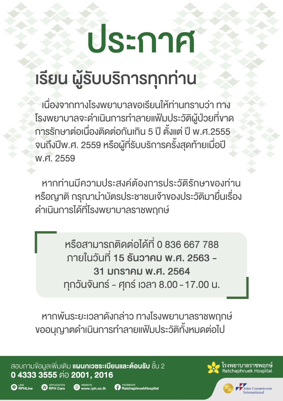 อาชีพเวชระเบียนและทีมบริหารในโรงพยาบาล ต้องเรียนอะไร - มหาวิทยาลัยคริสเตียน