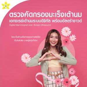Digital Mammogram and Breast Ultrasound