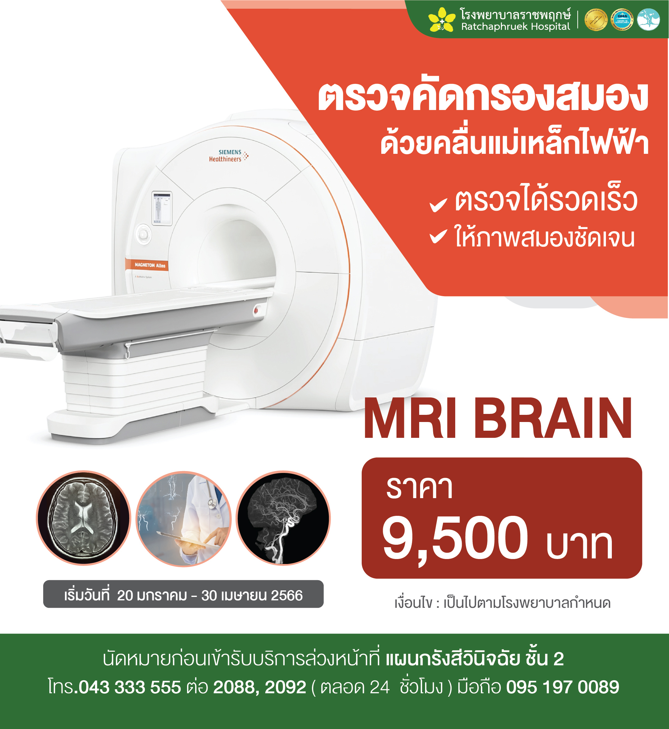 โรงพยาบาลราชพฤกษ์ - ให้บริการด้านสุขภาพอย่างมีคุณภาพมาตรฐานสากล ด้วย ...