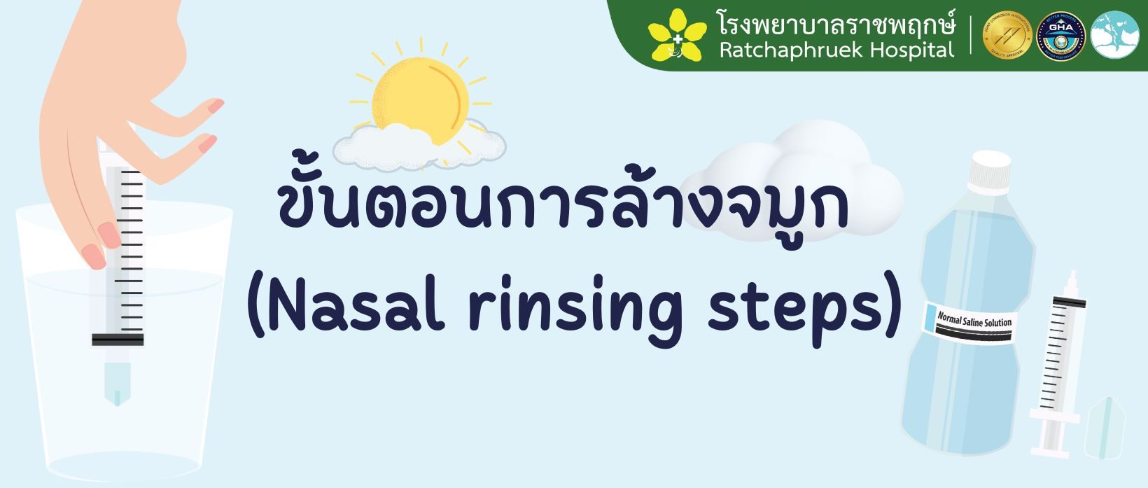 Step Nasal Rinse ขั้นตอนการล้างจมูก (Nasal rinsing steps) - โรงพยาบาลราชพฤกษ์