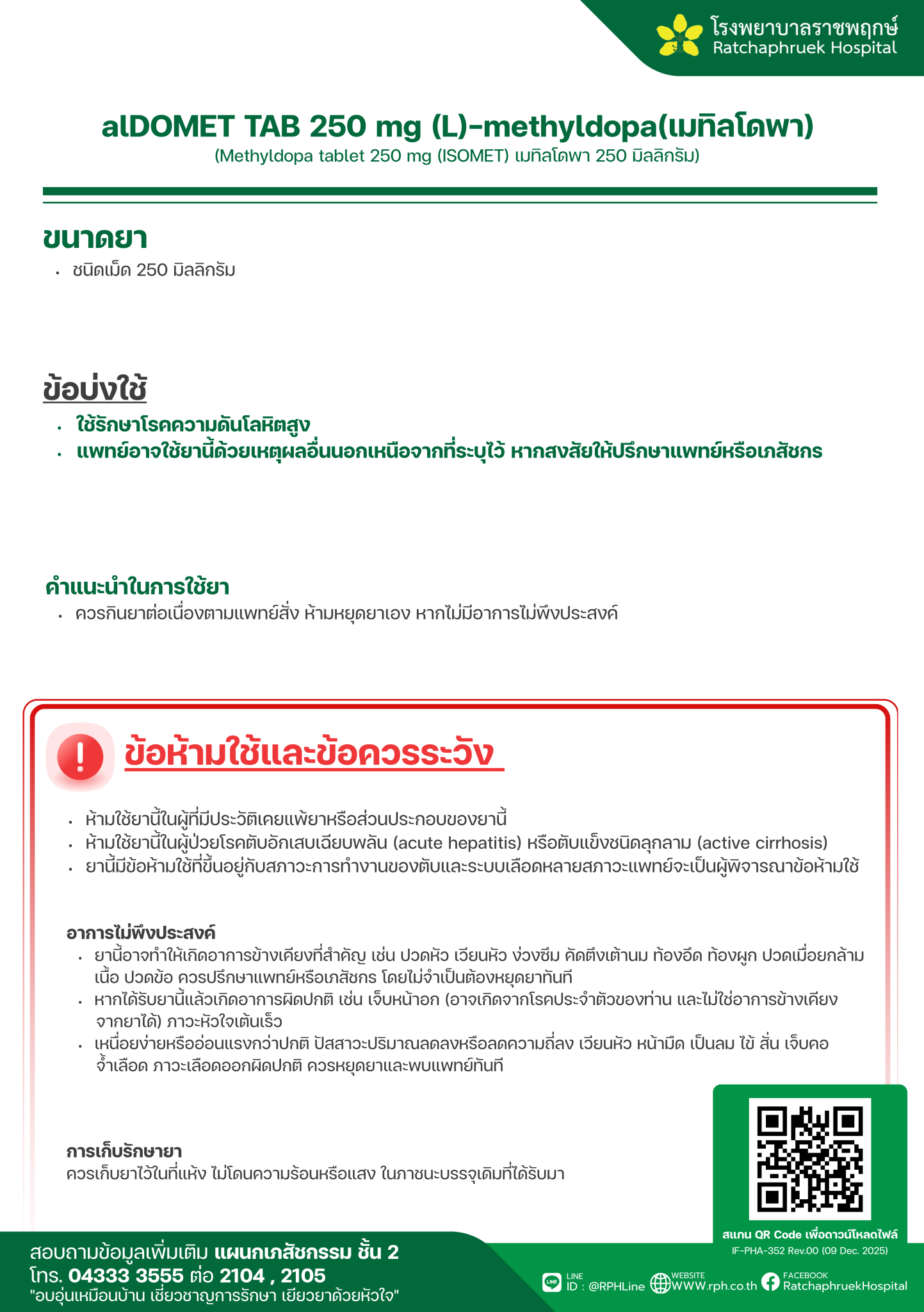 Aldmoet alDOMET TAB 250 mg (L)-methyldopa(เมทิลโดพา) - โรงพยาบาลราชพฤกษ์