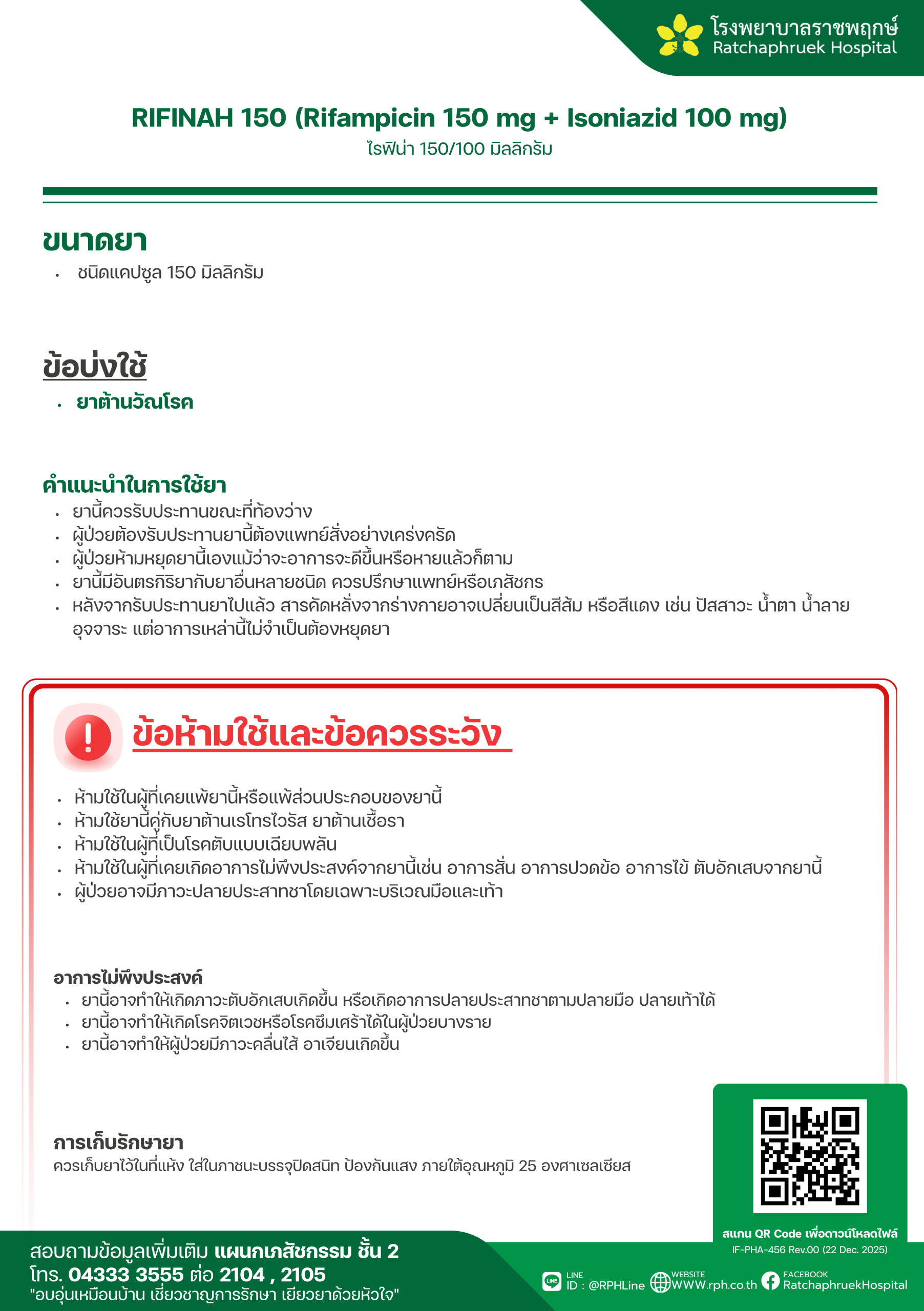 RIFINAH 150 (Rifampicin 150 mg + Isoniazid 100 mg) (ไรฟิน่า ...